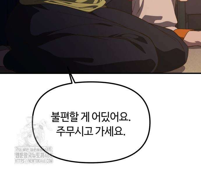 천재는 평범하게 살기로 했더 29화 101