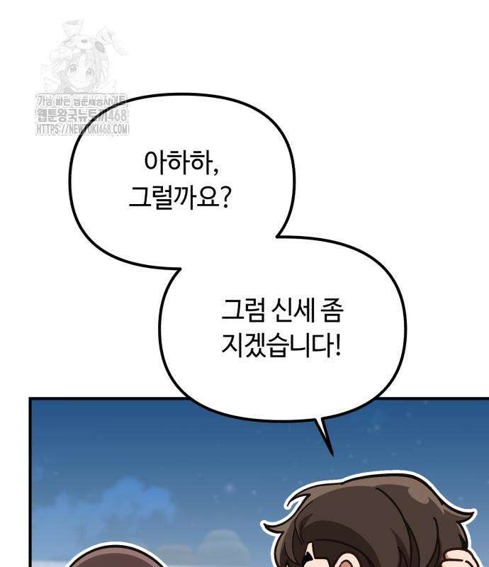 천재는 평범하게 살기로 했더 29화 102