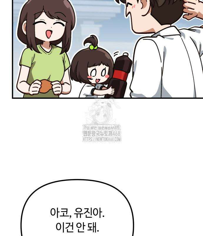 천재는 평범하게 살기로 했더 29화 103