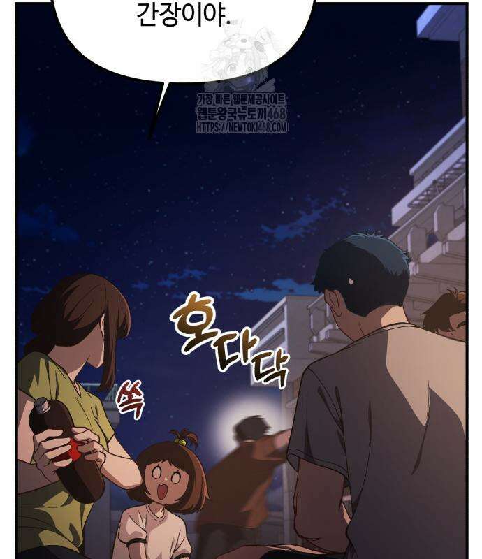 천재는 평범하게 살기로 했더 29화 104
