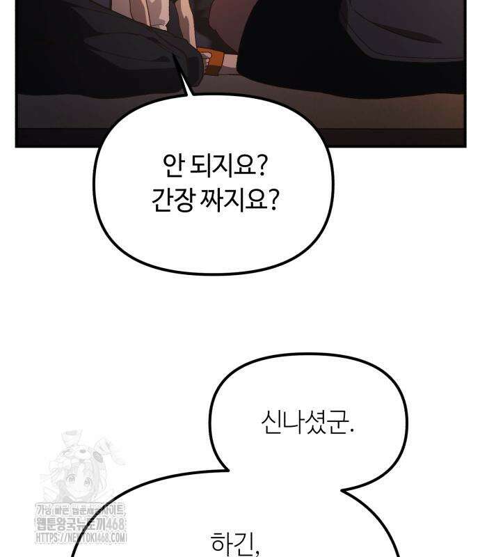 천재는 평범하게 살기로 했더 29화 105