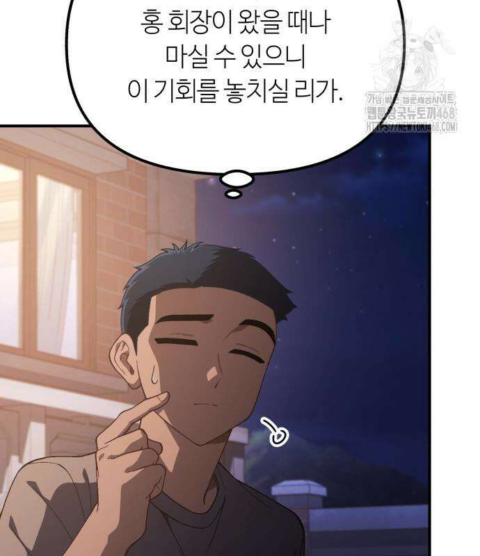 천재는 평범하게 살기로 했더 29화 106