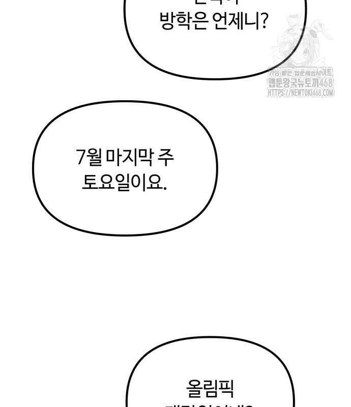 천재는 평범하게 살기로 했더 29화 109