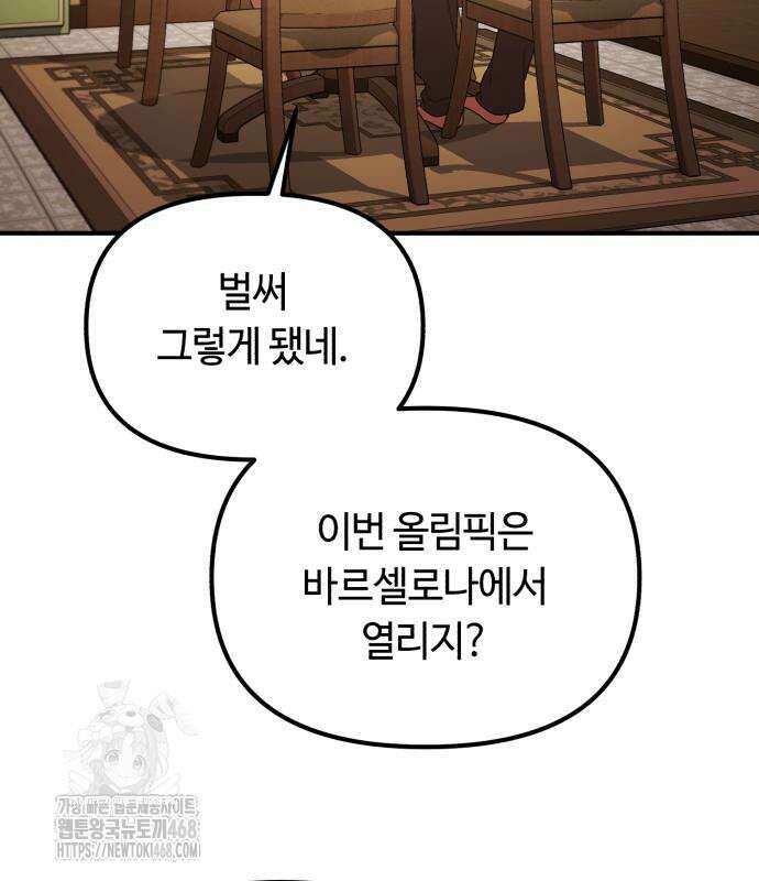 천재는 평범하게 살기로 했더 29화 111