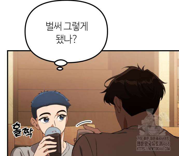 천재는 평범하게 살기로 했더 29화 112
