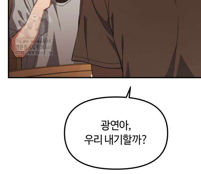 천재는 평범하게 살기로 했더 29화 113