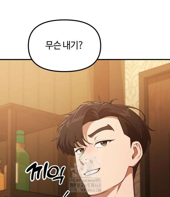 천재는 평범하게 살기로 했더 29화 114