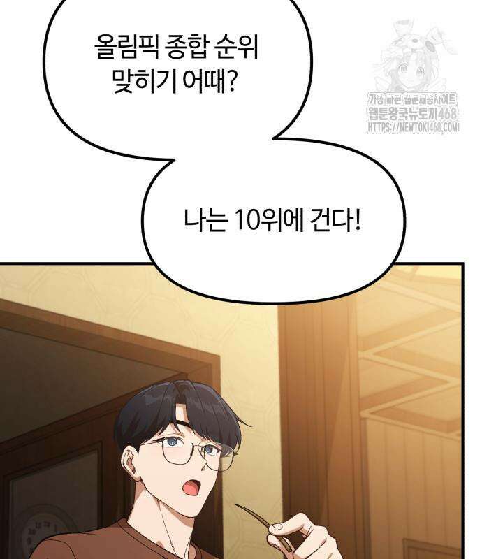 천재는 평범하게 살기로 했더 29화 116