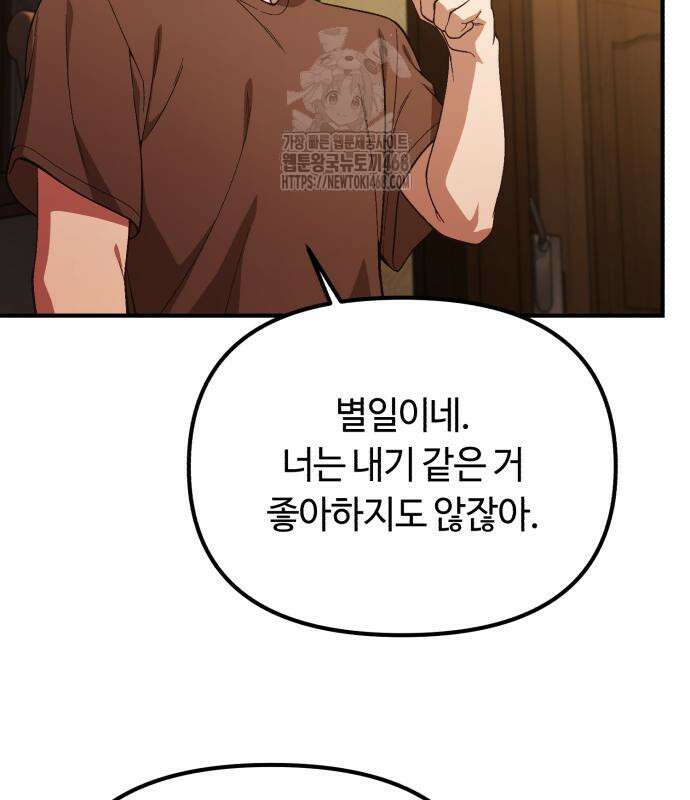천재는 평범하게 살기로 했더 29화 117
