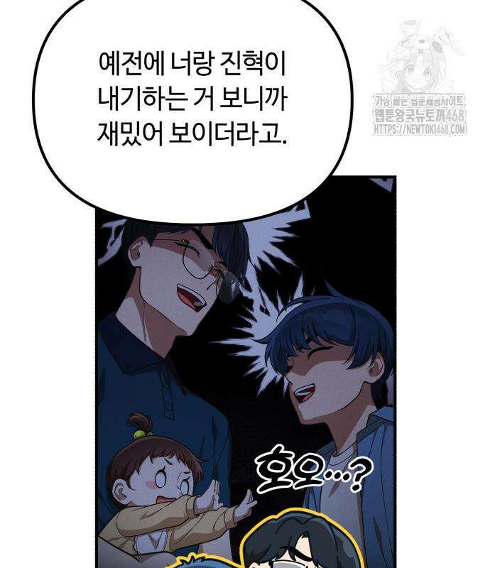 천재는 평범하게 살기로 했더 29화 118
