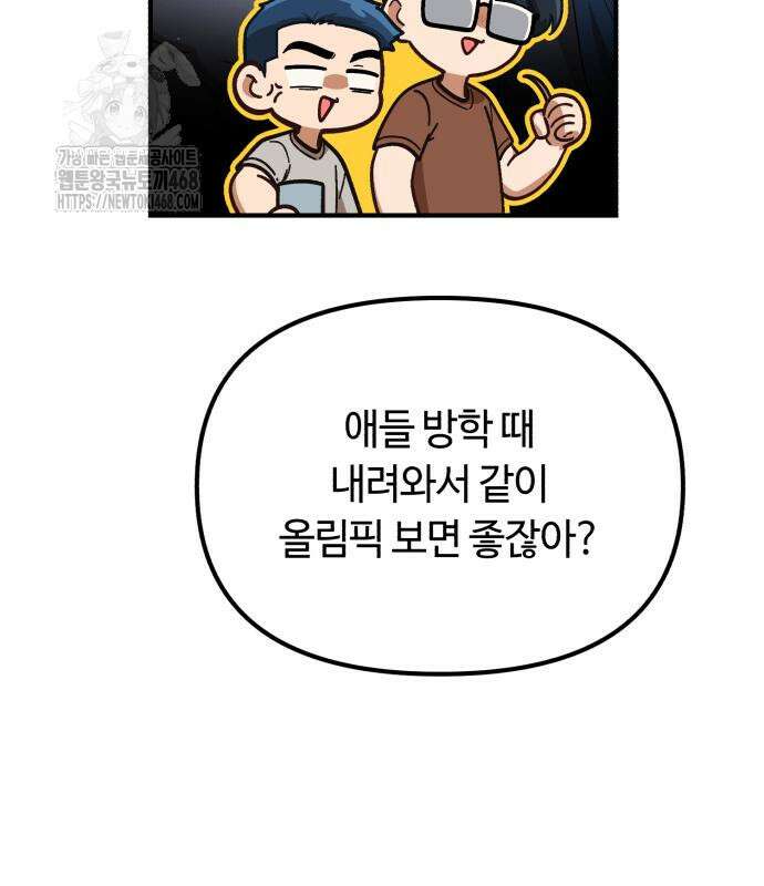 천재는 평범하게 살기로 했더 29화 119