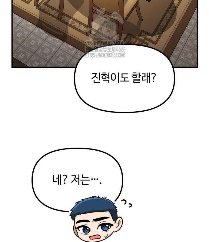 천재는 평범하게 살기로 했더 29화 122