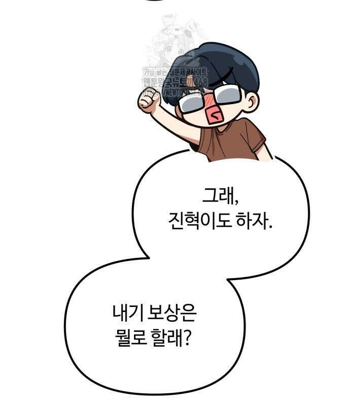 천재는 평범하게 살기로 했더 29화 123