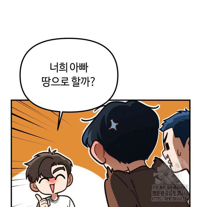 천재는 평범하게 살기로 했더 29화 124