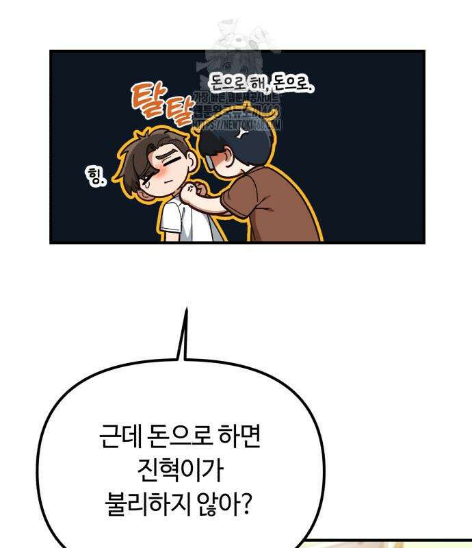천재는 평범하게 살기로 했더 29화 126