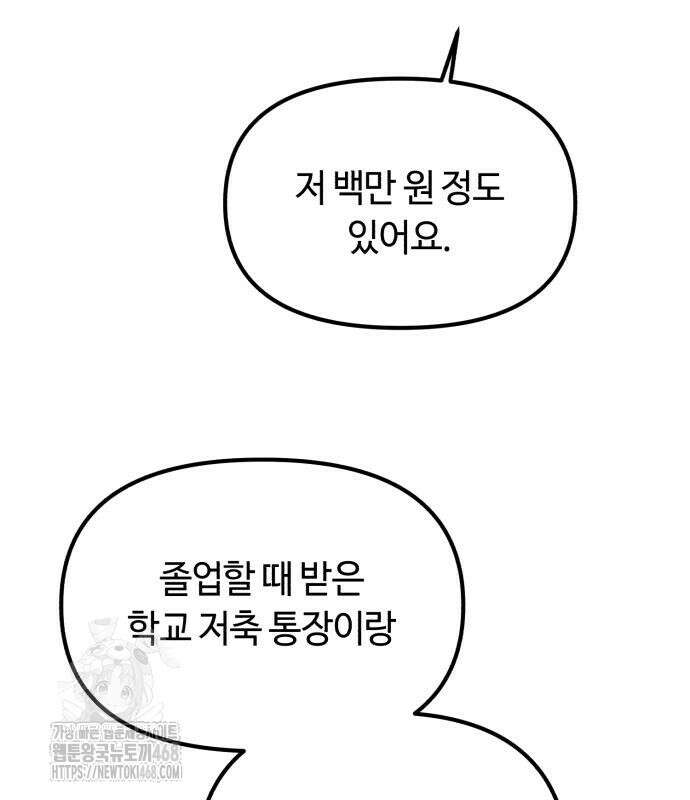 천재는 평범하게 살기로 했더 29화 128