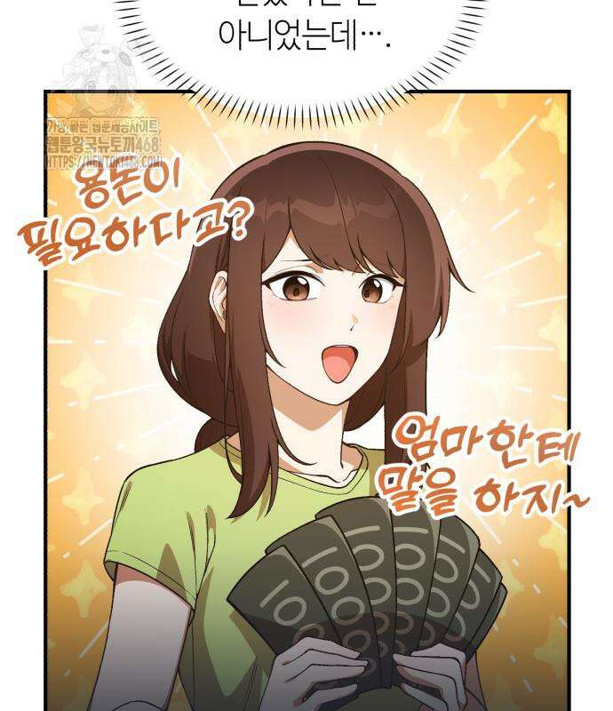 천재는 평범하게 살기로 했더 29화 131