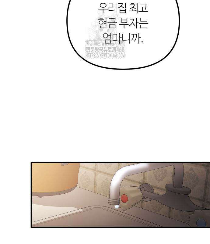 천재는 평범하게 살기로 했더 29화 133
