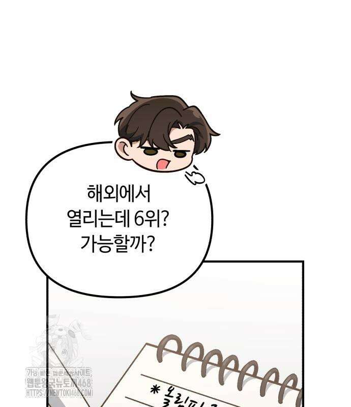 천재는 평범하게 살기로 했더 29화 134