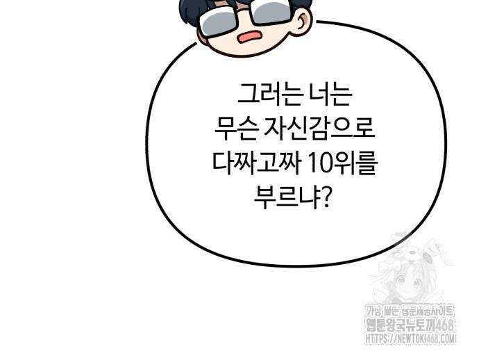 천재는 평범하게 살기로 했더 29화 136