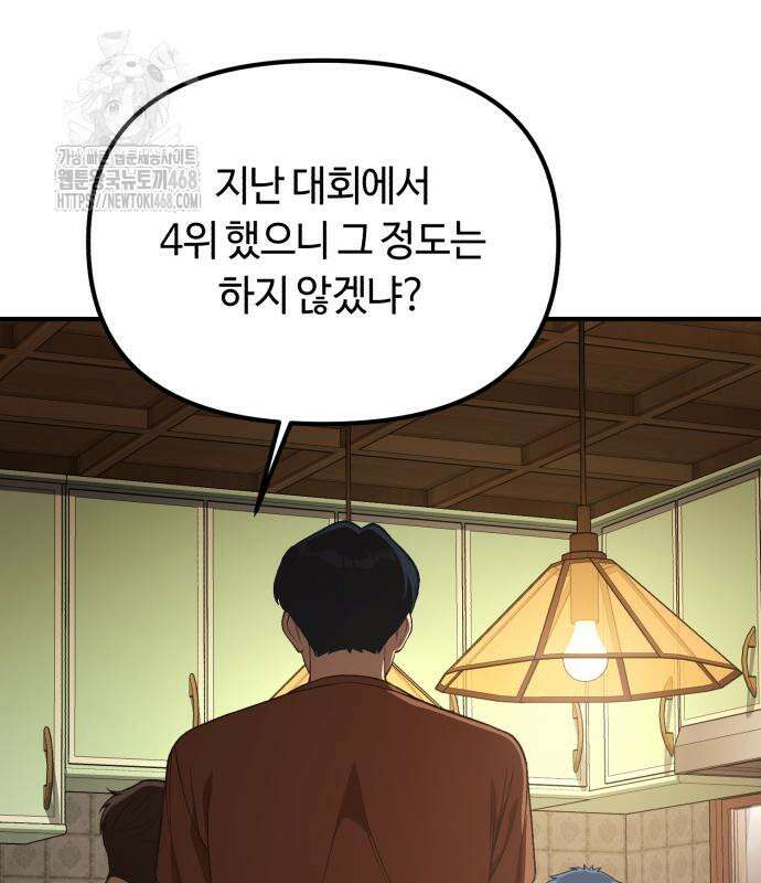 천재는 평범하게 살기로 했더 29화 137