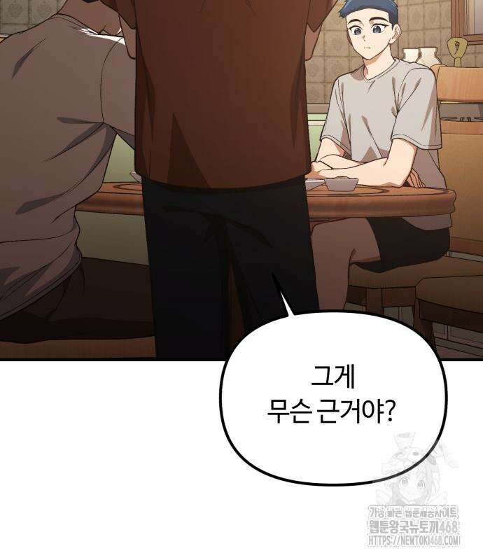 천재는 평범하게 살기로 했더 29화 138