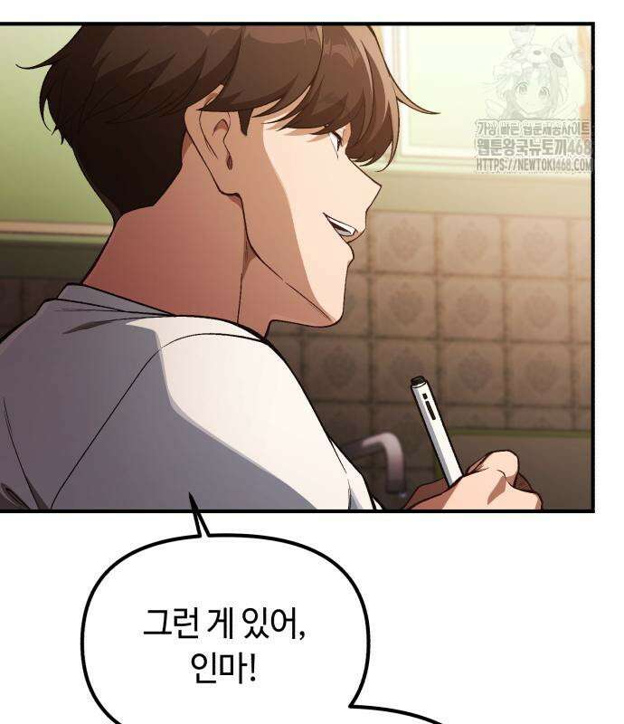 천재는 평범하게 살기로 했더 29화 139