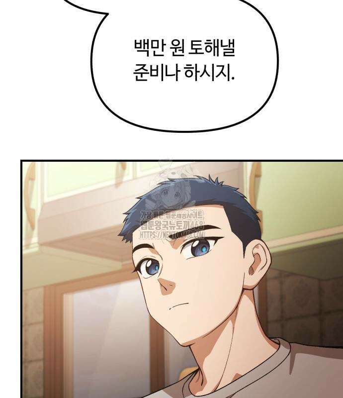 천재는 평범하게 살기로 했더 29화 140