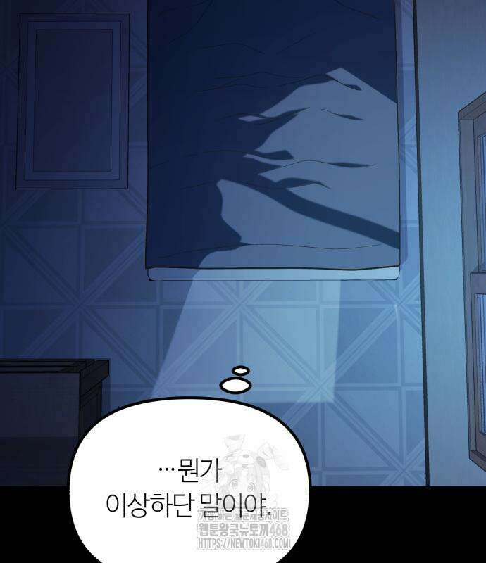 천재는 평범하게 살기로 했더 29화 144