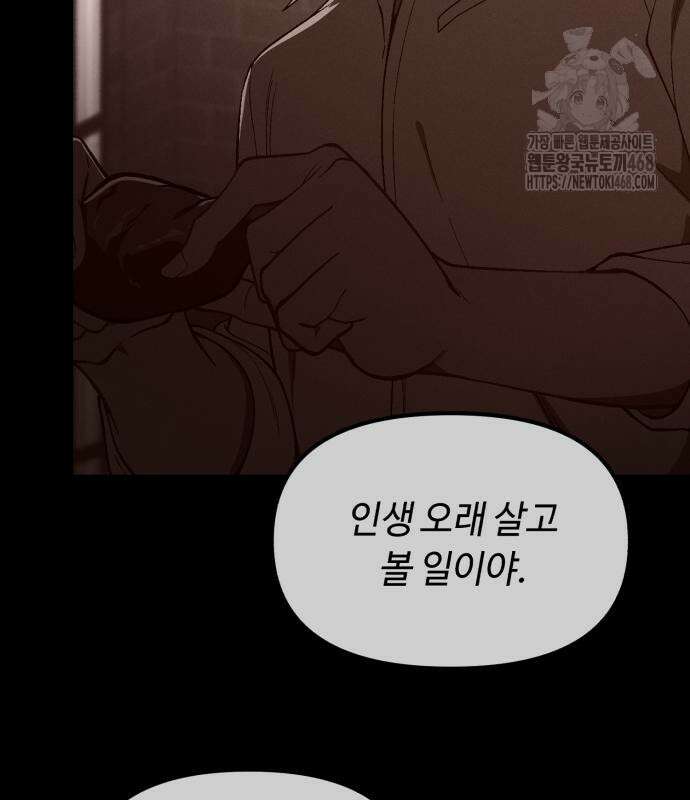 천재는 평범하게 살기로 했더 29화 146