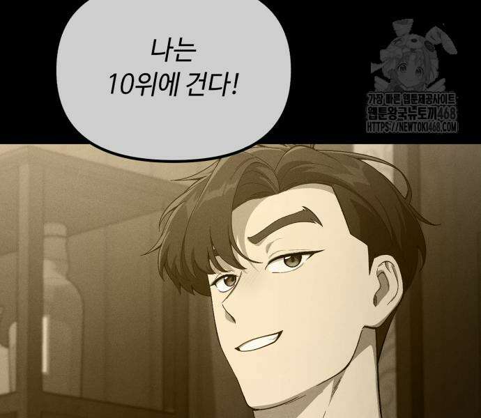 천재는 평범하게 살기로 했더 29화 147
