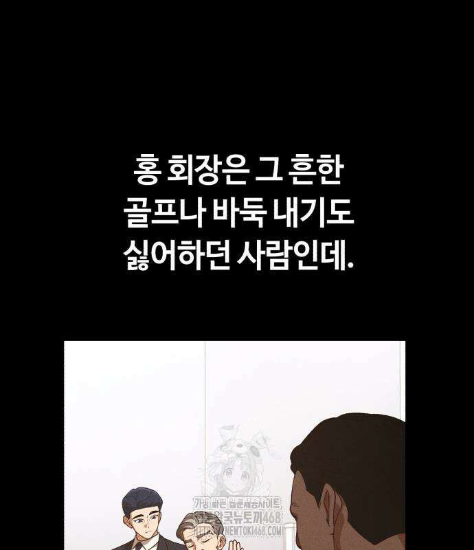 천재는 평범하게 살기로 했더 29화 149