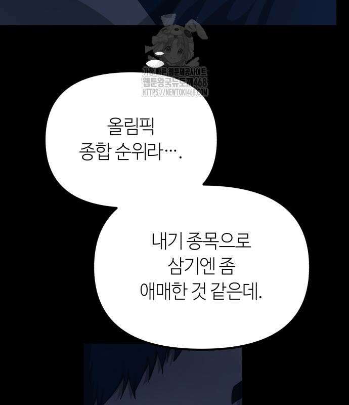 천재는 평범하게 살기로 했더 29화 152