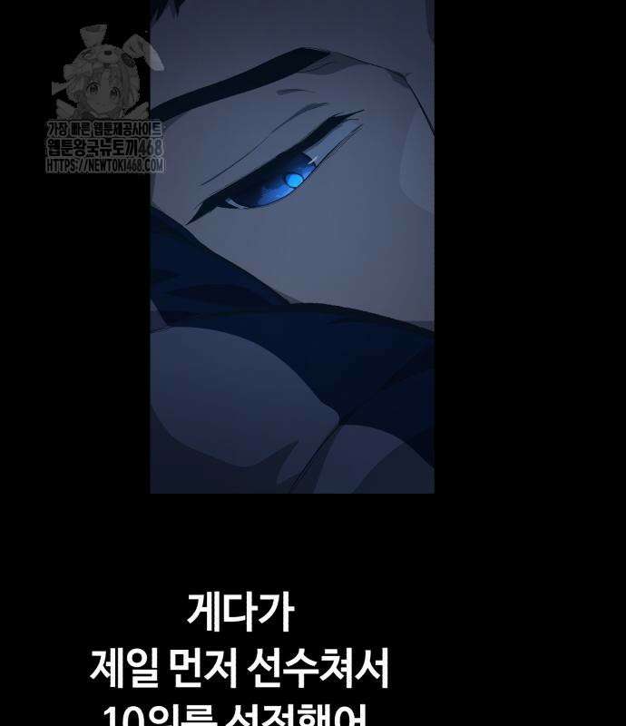 천재는 평범하게 살기로 했더 29화 153