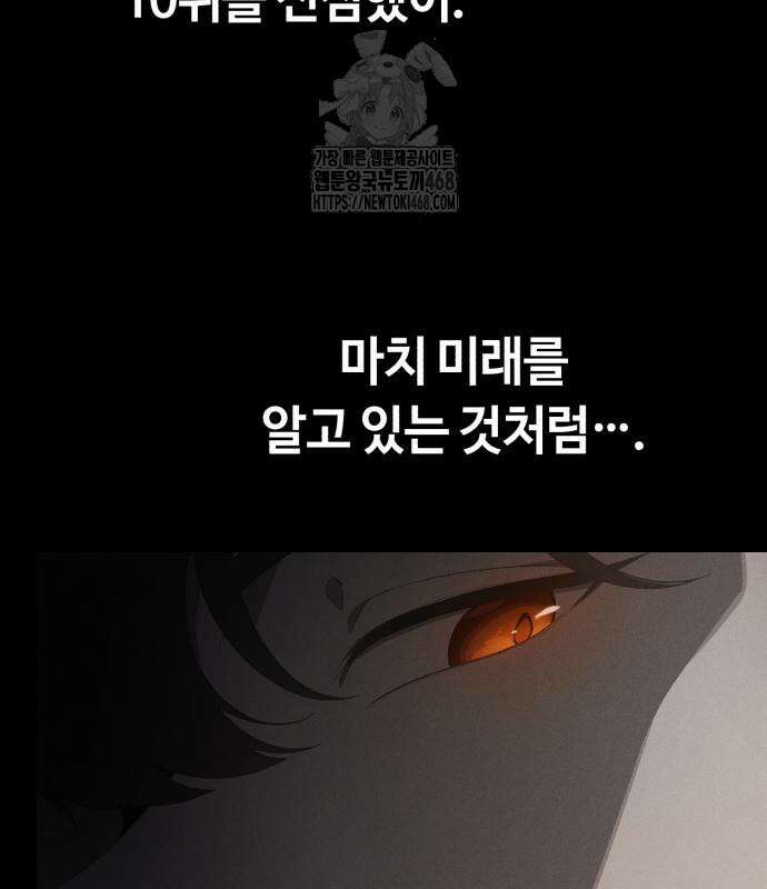 천재는 평범하게 살기로 했더 29화 154