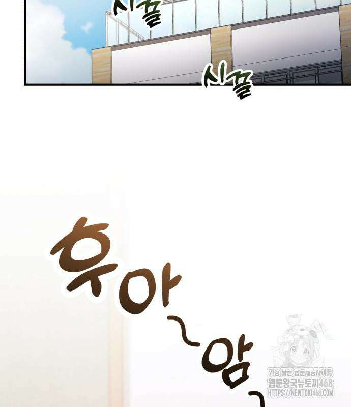 천재는 평범하게 살기로 했더 29화 158