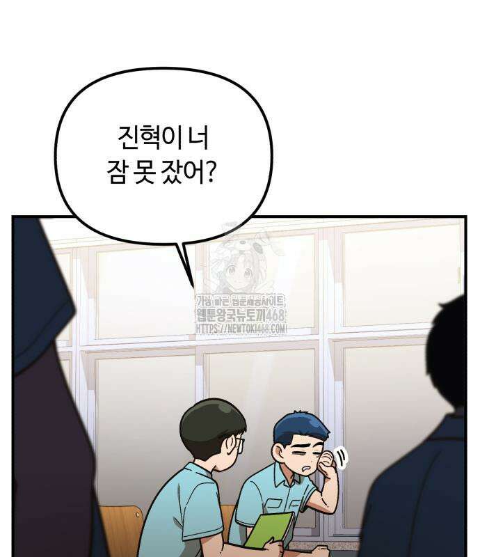 천재는 평범하게 살기로 했더 29화 161