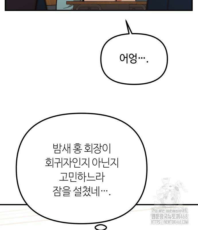 천재는 평범하게 살기로 했더 29화 162