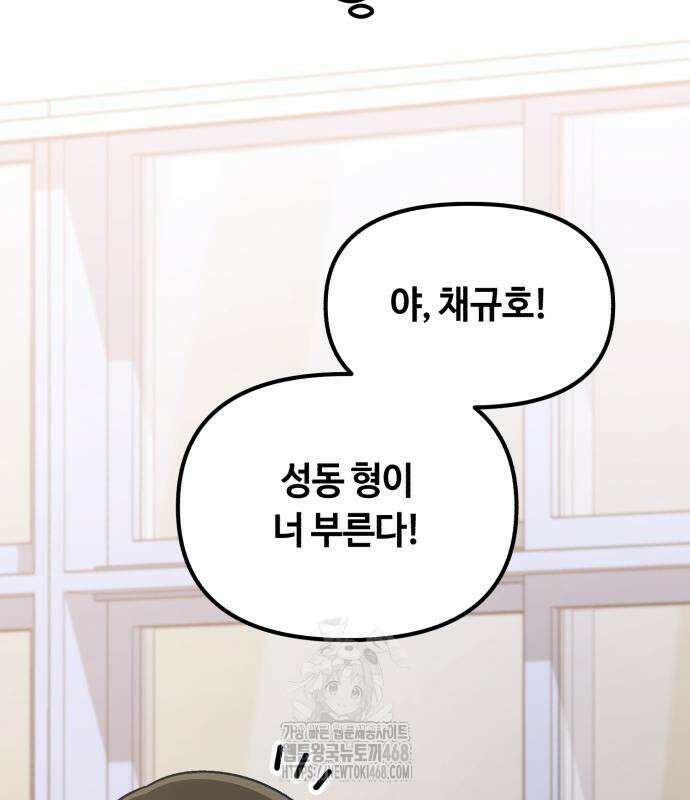 천재는 평범하게 살기로 했더 29화 163