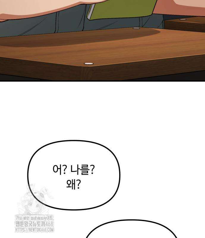 천재는 평범하게 살기로 했더 29화 165