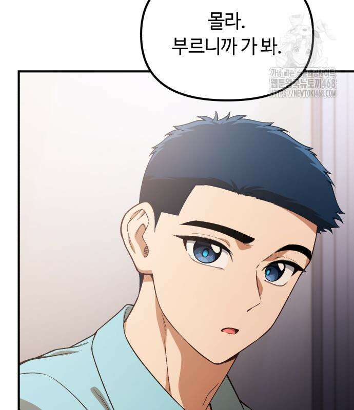 천재는 평범하게 살기로 했더 29화 166