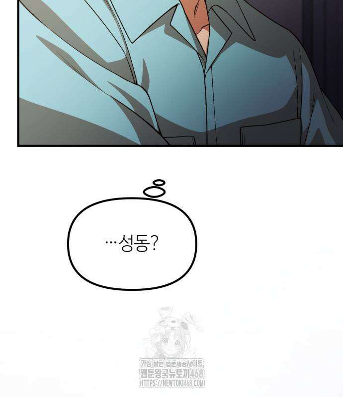 천재는 평범하게 살기로 했더 29화 167
