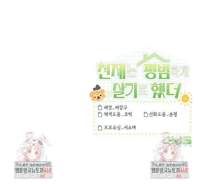 천재는 평범하게 살기로 했더 29화 171