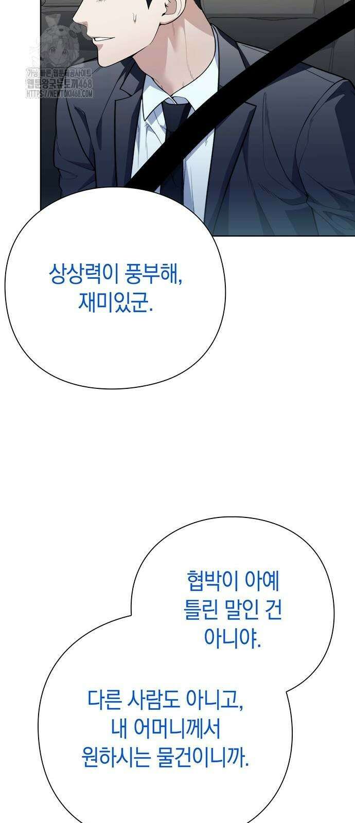 유물읽는 감정사(네이버) 66화 11