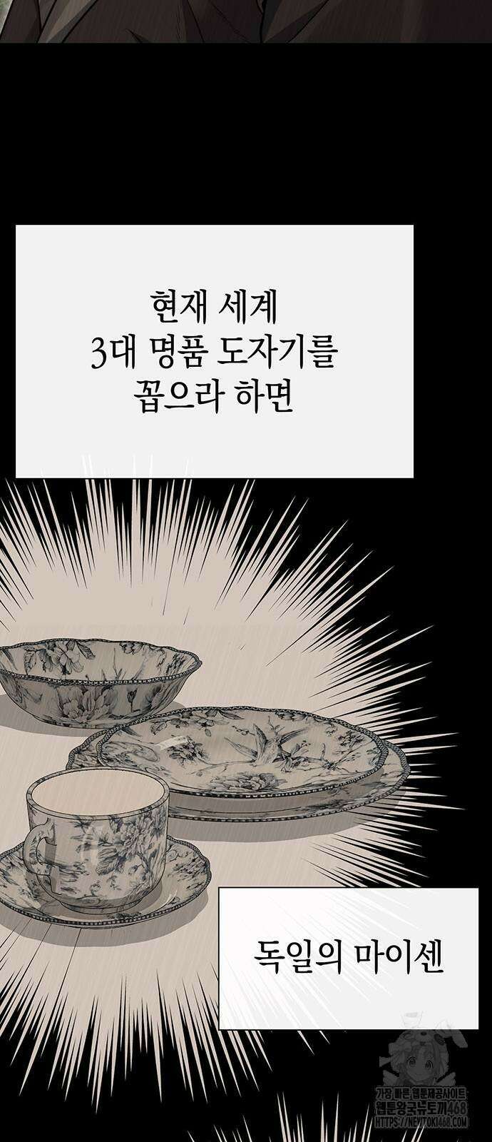 유물읽는 감정사(네이버) 66화 17