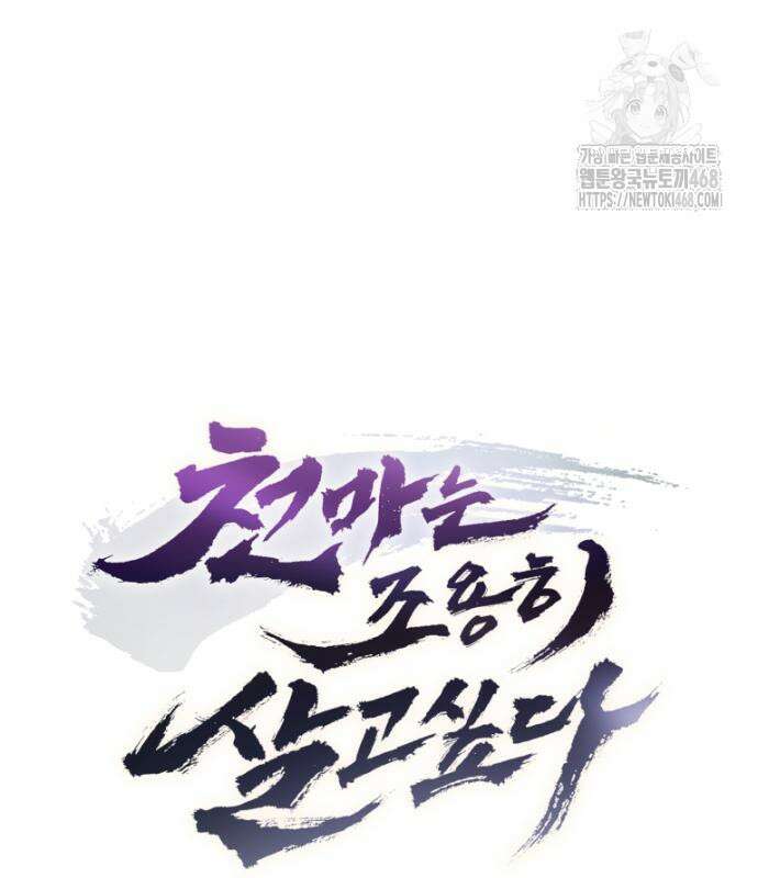 천마는 조용히 살고싶다 35화 7