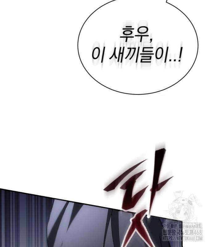 천마는 조용히 살고싶다 35화 22