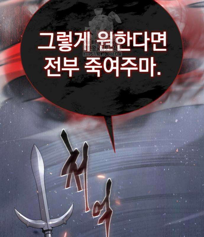 천마는 조용히 살고싶다 35화 30