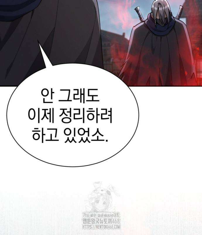 천마는 조용히 살고싶다 35화 38