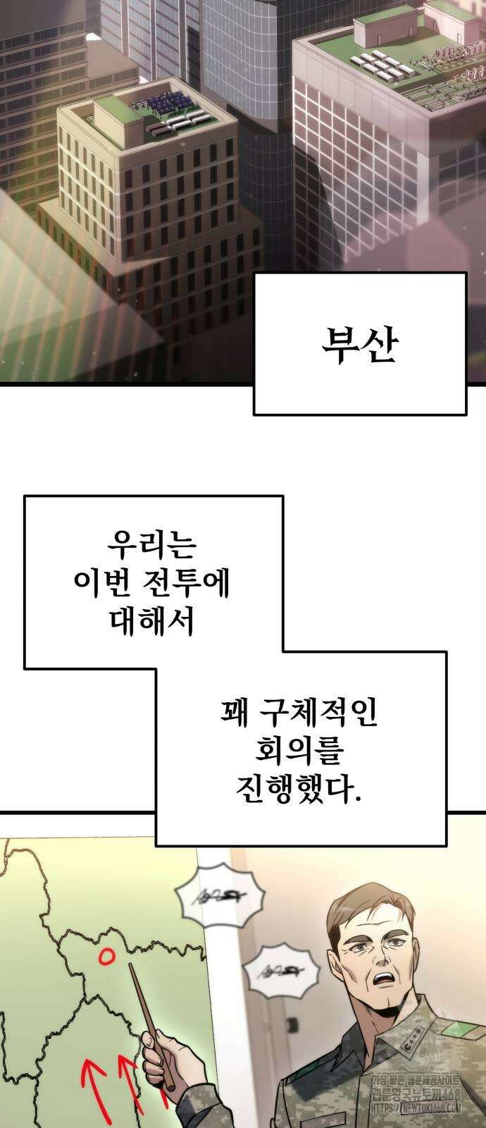 아포칼립스에 물류센터를 숨김 48화 2
